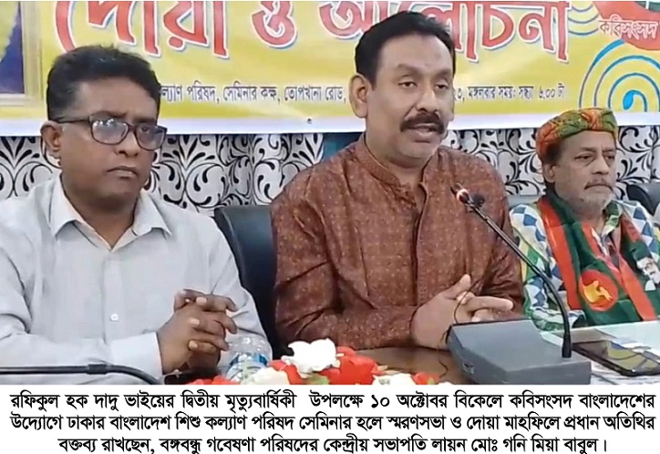 শিশু সাহিত্যিক রফিকুল হক দাদু ভাইয়ের দ্বিতীয় মৃত্যুবার্ষিকী পালিত